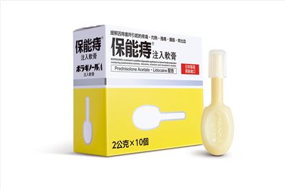 保能痔注入軟膏2公克  10個入