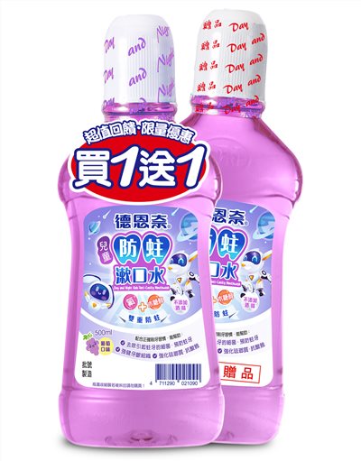 德恩奈兒童防蛀漱口水500ml 葡萄口味 1+1