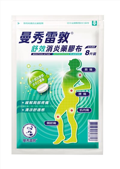 曼秀雷敦舒效消炎油性藥膠布8片