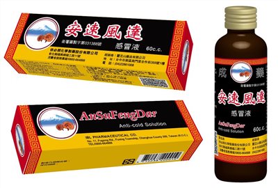 安速風達感冒液 60 c.c.