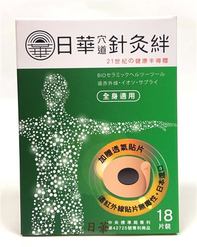 日華穴道針灸絆18片