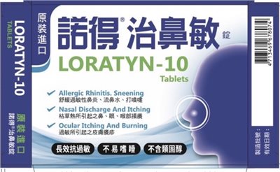 諾得 治鼻敏錠