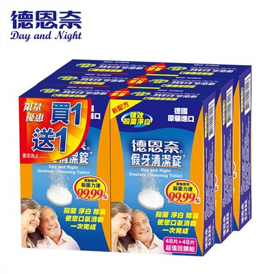 德恩奈 假牙清潔錠48片+48片