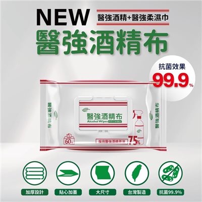 醫強75%酒精濕紙巾 酒精布 60抽