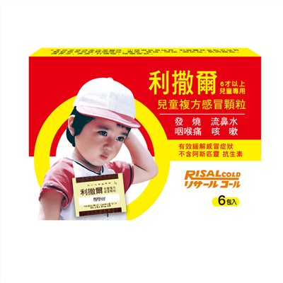 小兒利撒爾 利撒爾兒童複方感冒顆粒