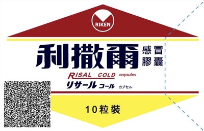 成人利撒爾 感冒膠囊