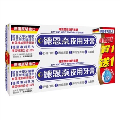 德恩奈夜用牙膏126G  1+1