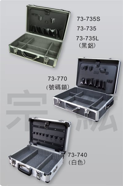 各式鋁製工具箱
