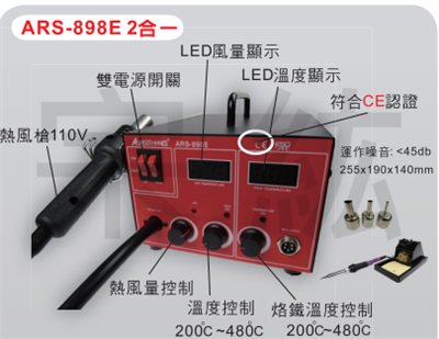 2合一及各式防靜電焊台