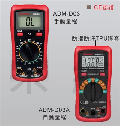 ADM-D03、ADM-D03A  防護型LED背光數位電錶