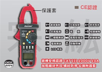 ADM-CL5  3 3/4 LCD背光交直流數位鉤錶