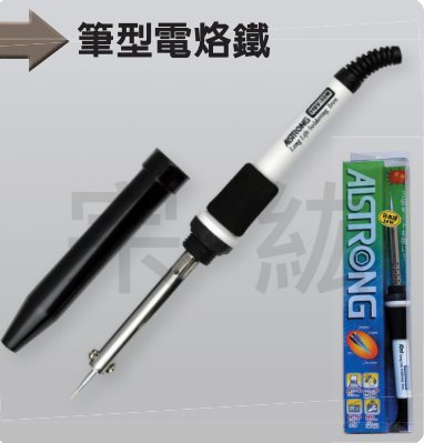 ASW 筆型電烙鐵
