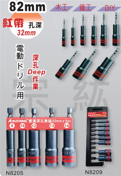 B-N82 六角軸雙溝深孔無磁套筒 82MM