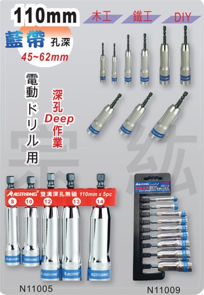 六角軸雙溝深孔無磁套筒 110MM