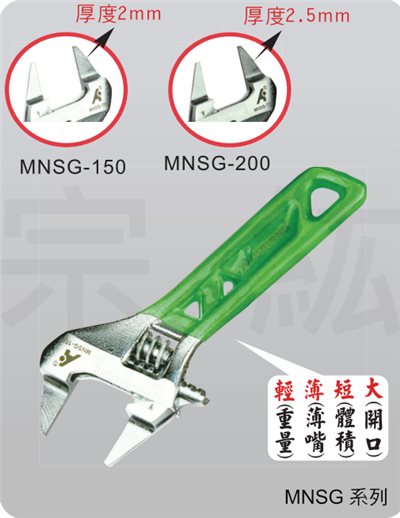 MNSG 膠柄超薄嘴輕量極短型大開口活動板手
