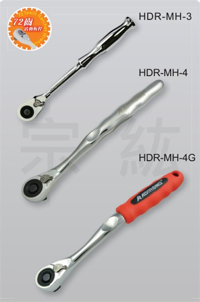 HDR-MH 極小頭72齒活動板桿