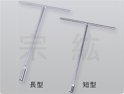 T型套筒板桿