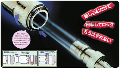 自動上鎖快速接頭