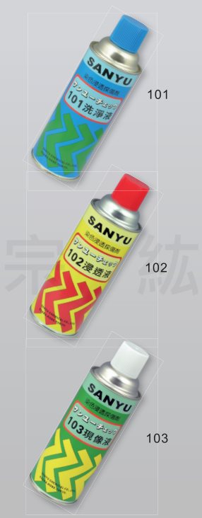 SANYU  日本散優染色浸透探傷劑