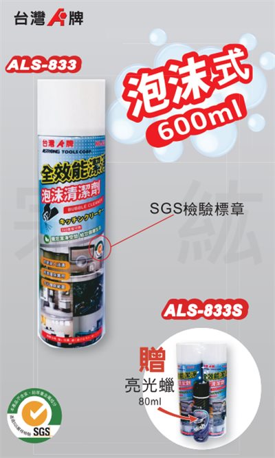 全效能清淨劑(泡沫式)