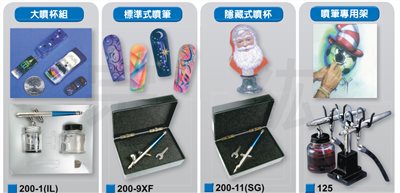 200 噴漆筆