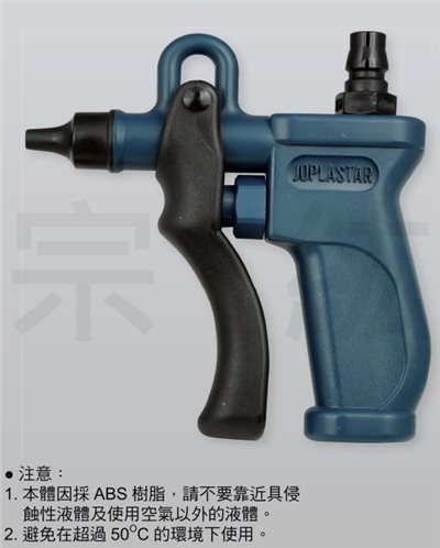TU 樹脂吹塵槍