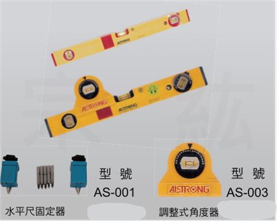 GL 調整式水平尺