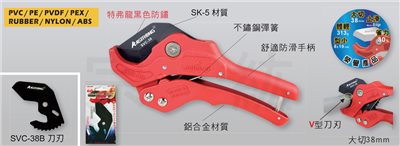 SVC-38  單手彈開棘輪式塑管切刀