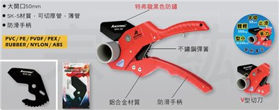 SVC-50 單手彈開棘輪式塑管切刀