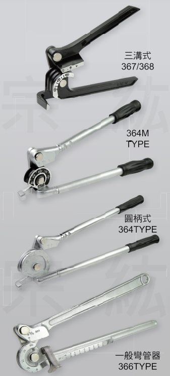 彎管器