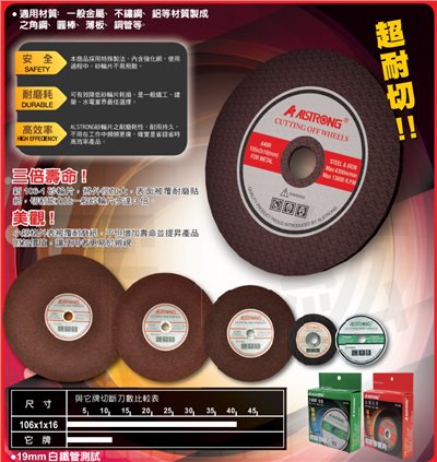 ALS  切斷砂輪片