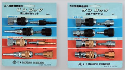 SUN 日本製防逆火快速接頭