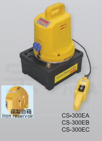 CS-300 電動幫浦