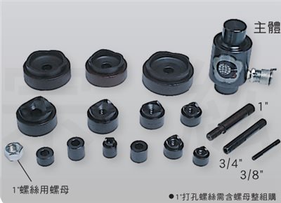 CS-104 油壓打孔機用刀模及零配件