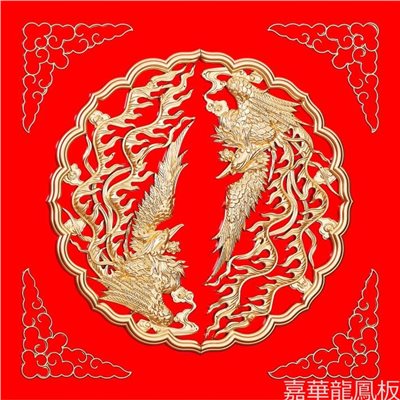 超級浮雕大雙鳳