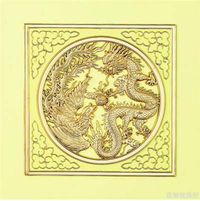 龍鳳呈祥
