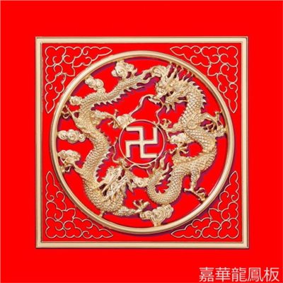 雙龍萬字
