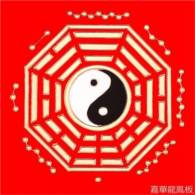 八卦太極