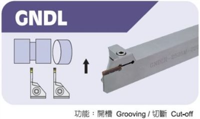 GNDL切斷刀