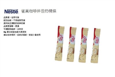 【Nestle】雀巢咖啡伴侶奶精條(500入/袋)