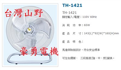 14英吋金牛桌扇