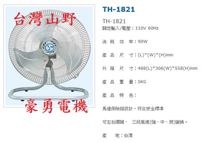 18英吋關山桌扇