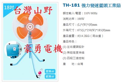18英吋金牛三腳工業扇
