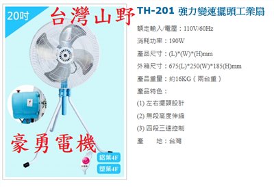 20英吋金牛三腳工業扇