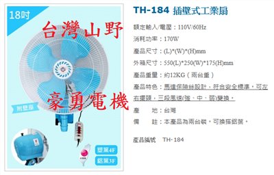18英吋金牛掛壁扇-附垂線開關
