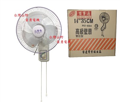 14英吋掛壁扇-雙拉