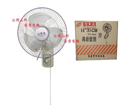 14英吋掛壁扇-單拉
