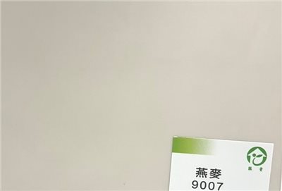 振量-9007 燕麥