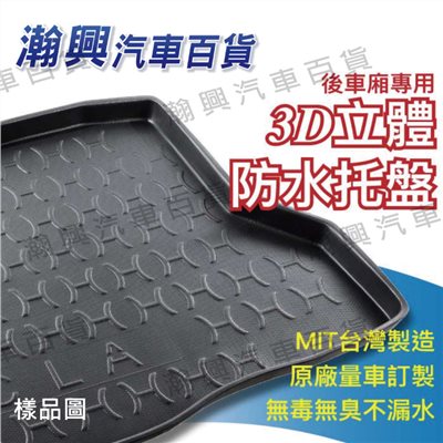 立體防水托盤