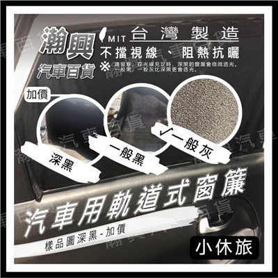 車用窗簾【一般灰】